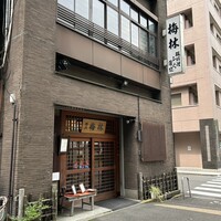 日本料理 梅林 - 