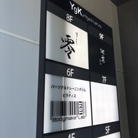 すし 零 - 