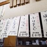 炭火焼き鳥 まかや - 2025.04