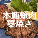 海鮮料理と酒 いくひさ - 本鮪頬肉の藁焼き◎