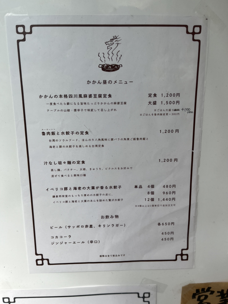 かかん様専用ページ（メニュー写真 : かかん 京都店 - 元田中