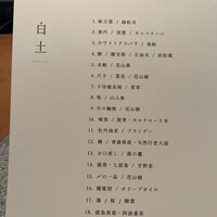 白土 - 