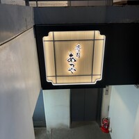 寿司 あつや - 