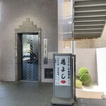 藤よし - こちらから地下１Ｆへ