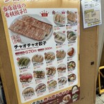 チャオチャオ - 