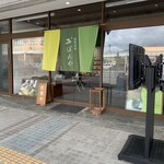 敦賀昆布 おぼろや - 