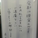 長浜ラーメンMOYORI - 外装　お知らせ