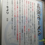長浜ラーメンMOYORI - 外装