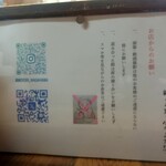 長浜ラーメンMOYORI - 内装　お知らせ