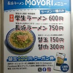 長浜ラーメンMOYORI - 外装