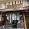 阿闍梨餅本舗 京菓子司 満月 本店