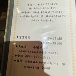 うなぎ　なか勝 - 