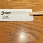 うなぎ　なか勝 - 