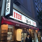 大衆酒場 酒呑んで飯食って蛙之介 - 