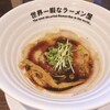 世界一暇なラーメン屋