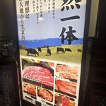 炭火焼肉 ひびの亭 - 