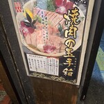 炭火焼肉 ひびの亭 - 