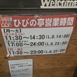 炭火焼肉 ひびの亭 - 