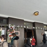 富士屋ホテル ラウンジ - 