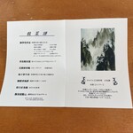 中華レストラン セドレ - 