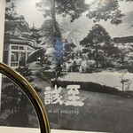 富士屋ホテル ラウンジ - 