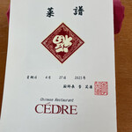 中華レストラン セドレ - 