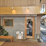 たまちゃんUDON -  ２０２５年４月２６日訪問