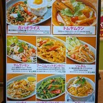 タイ料理研究所 - 