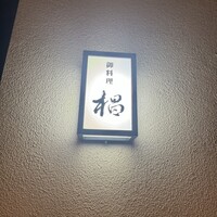椙 - 