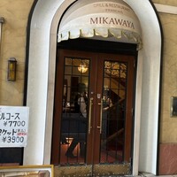 みかわや - 