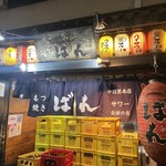 もつ焼きばん 中目黒本店 - 
