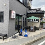 魚屋の磯料理 まるとし - お店外観