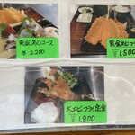 魚屋の磯料理 まるとし - メニューなどなど