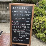 魚屋の磯料理 まるとし - 本日オススメメニュー