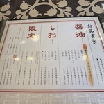 中華そば 麺や食堂 - 