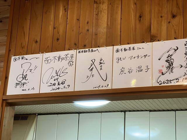 Menfudo Shonyudo photo 4