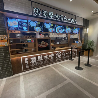 濃厚味噌らーめん 玉_2