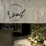 旨酒と肴 soil - 