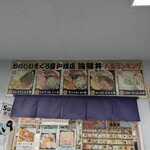 おいしいまぐろ屋 戸塚店 - 