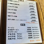 志をじ - メニュー 5