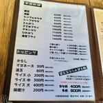 志をじ - メニュー 6