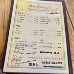 志をじ - メニュー 8