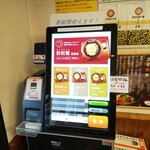 担担麺や 天秤 - 券売機