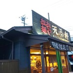 担担麺や 天秤 - 看板