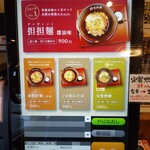 担担麺や 天秤 - メニュー