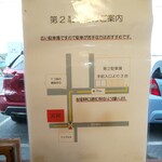 担担麺や 天秤 - 第2駐車場