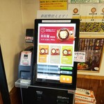 担担麺や 天秤 - 券売機
