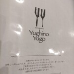 ユギーノユーゴ - 