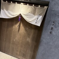 御料理 無窮 - 