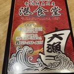 港食堂 - メニュー1